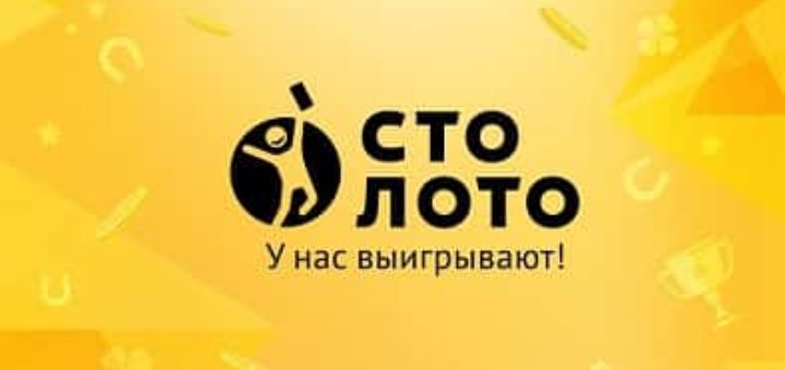 Лотерейный супермаркет Столото
