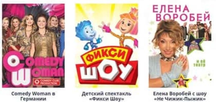 Лучшие представления в Германии