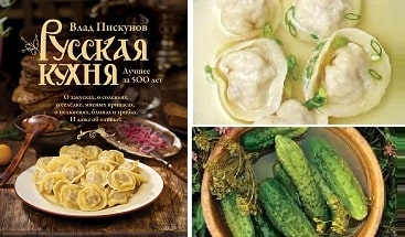 Русская кухня — лучшее за 500 лет