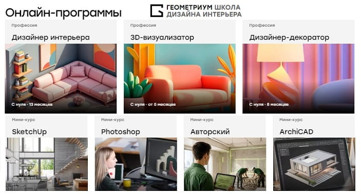 Онлайн-школа дизайна интерьера - учимся творить с нуля и без границ (2)
